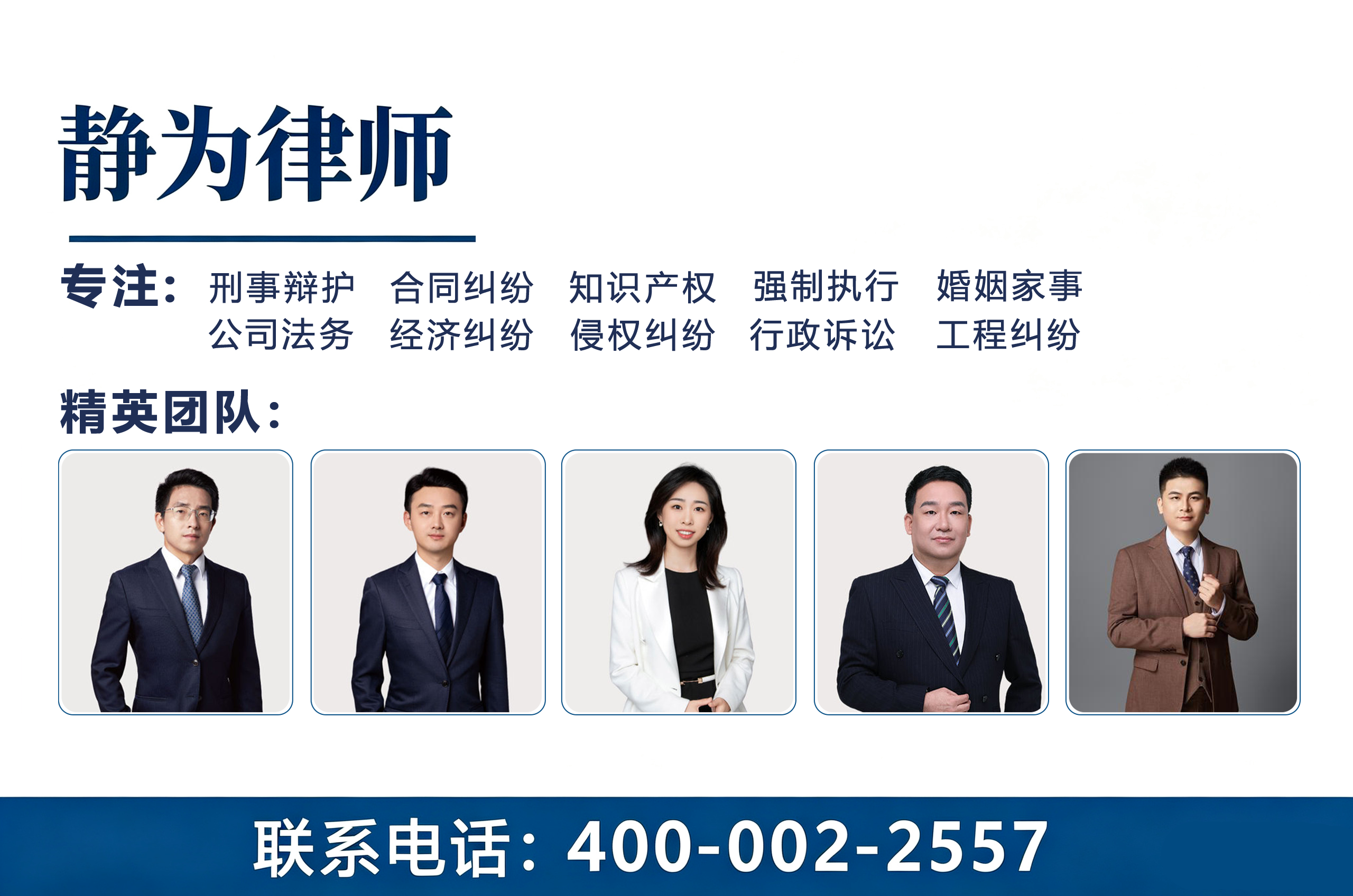 静为律师事务所河源线上分站